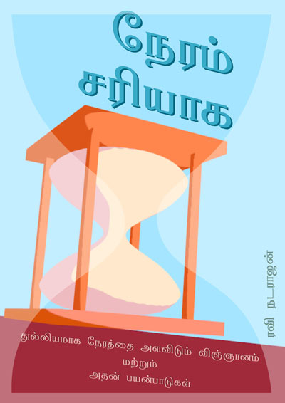 Neram Sariyaga Tamil PDF Book Neram Sariyaga Tamil PDF Book