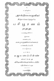 Paripooranam-400 Tamil PDF Book