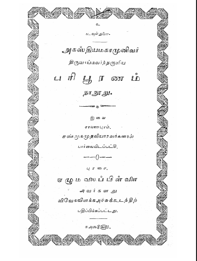 silapathikaram full story in tamil pdf