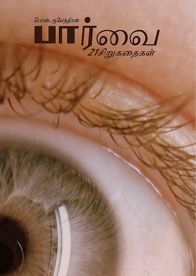 Parvai Tamil PDF Book Parvai Tamil PDF Book