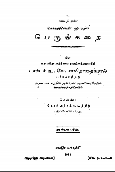 Perungathai Tamil PDF Book Perungathai Tamil PDF Book