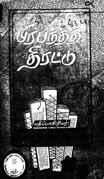 Pirapantat Tiraddu Tamil PDF Book