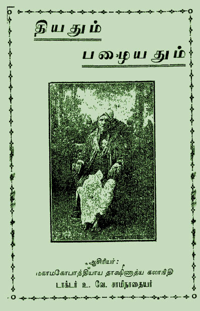 Putiyathum Pazhaiyathum Tamil PDF Book Putiyathum Pazhaiyathum Tamil PDF Book