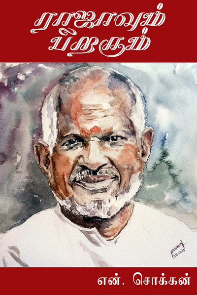 Rajavum Pirarum Tamil PDF Book Rajavum Pirarum Tamil PDF Book