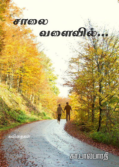 Salai Valaivil Tamil PDF Book Salai Valaivil Tamil PDF Book