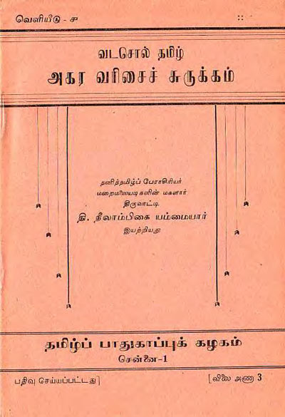 jain and iyengar pdf
