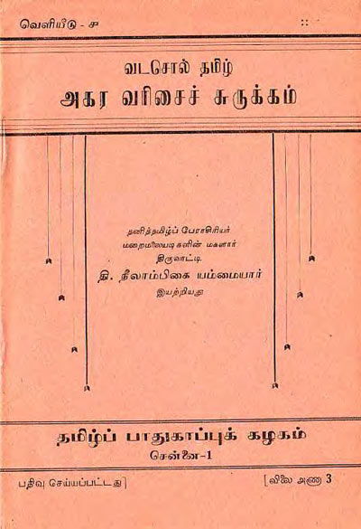  PDF Sanskrit Tamil Dictionary By Nilambikai Tamil Books