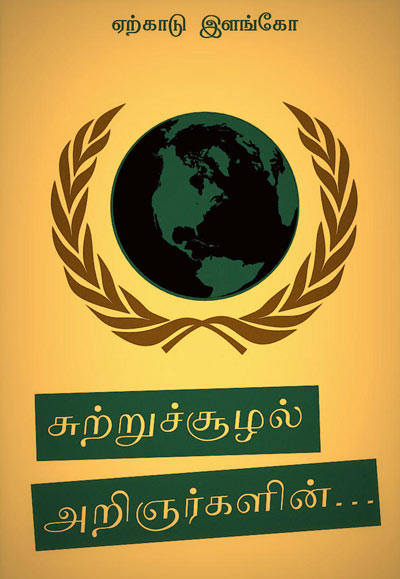 Scientist Environmental Tamil PDF Book Scientist Environmental Tamil PDF Book