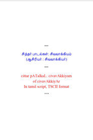 Siddhar Padalkal – Sivavakkiyar Tamil PDF Book