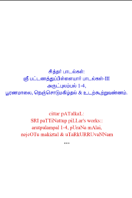 Siddhar Padalkal Collection -03 Tamil PDF Book