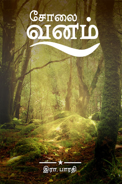 subhasree krishnaveni new novels subhasree krishnaveni new novels