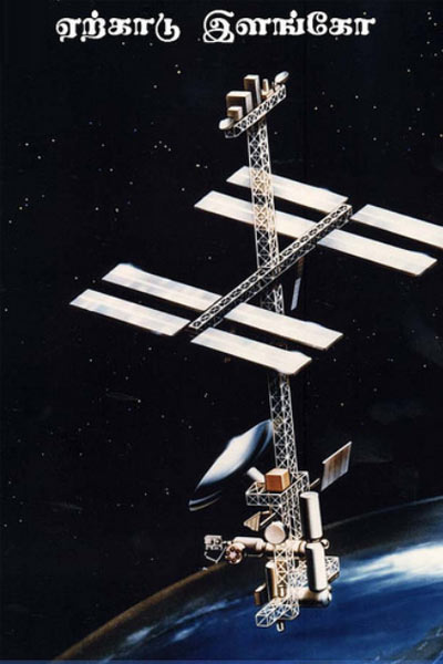 Space Research Center Tamil PDF Book Space Research Center Tamil PDF Book