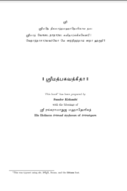 Srimat Bhagavad Gita Tamil PDF Book