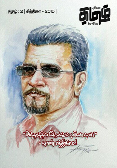 Tamil Magazine 2 Tamil PDF Book