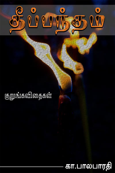 Theeppantham (Short Poems) Tamil PDF Book Theeppantham (Short Poems) Tamil PDF Book