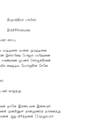 Thirumanthiram Part 01-10 By Thirumoolar