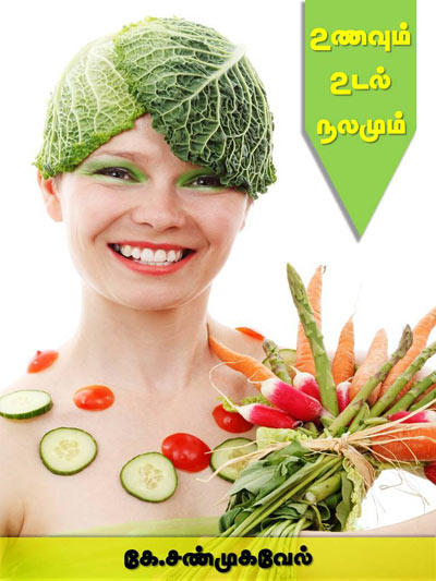 Unavum Udalnalamum Tamil PDF Book Unavum Udalnalamum Tamil PDF Book