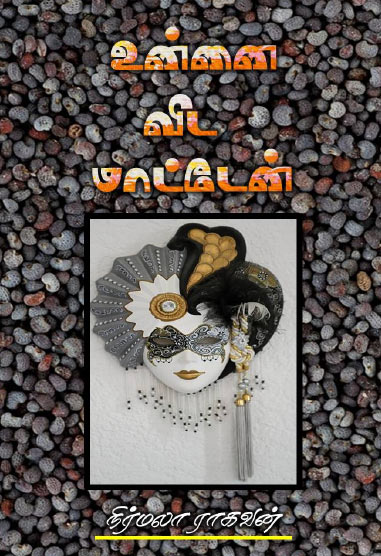 Unnai Vida Matten Tamil PDF Book Unnai Vida Matten Tamil PDF Book