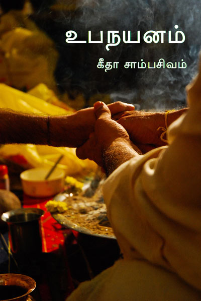 Upanayanam Tamil PDF Book