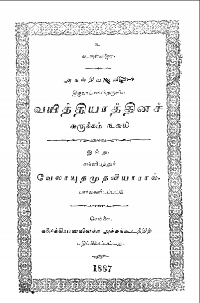 Vaidya Ratna Tamil PDF Book