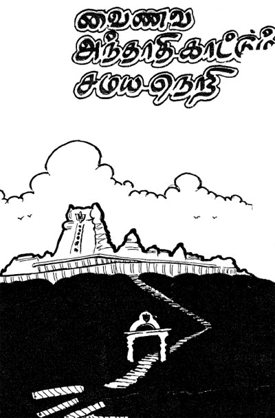 Vainava Andhadhi Tamil PDF Book Vainava Andhadhi Tamil PDF Book