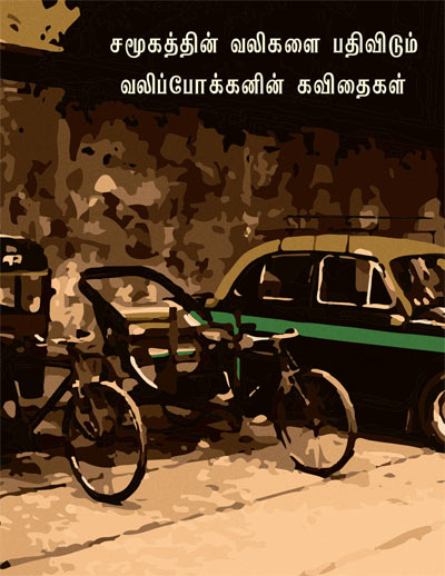 Valipokanin Kavithaikal Tamil PDF Book