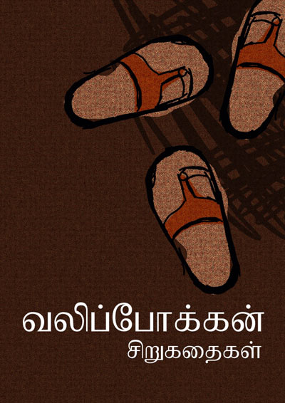Valippokkan Cirukataikal Tamil PDF Book