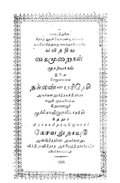 Vayittiya Kaimuraikal Tamil PDF Book