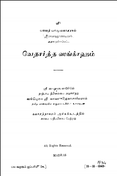 Vedanta Sangraha Tamil PDF Book