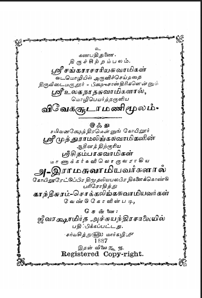 Vivega Soodamani Tamil PDF Book Vivega Soodamani Tamil PDF Book