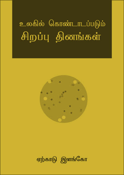 World Important Celebration Days Tamil PDF Book World Important Celebration Days Tamil PDF Book