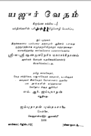 Yajur Veikam Tamil PDF Book