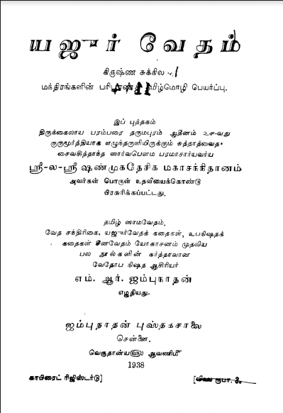 Yajur Veikam Tamil PDF Book Yajur Veikam Tamil PDF Book