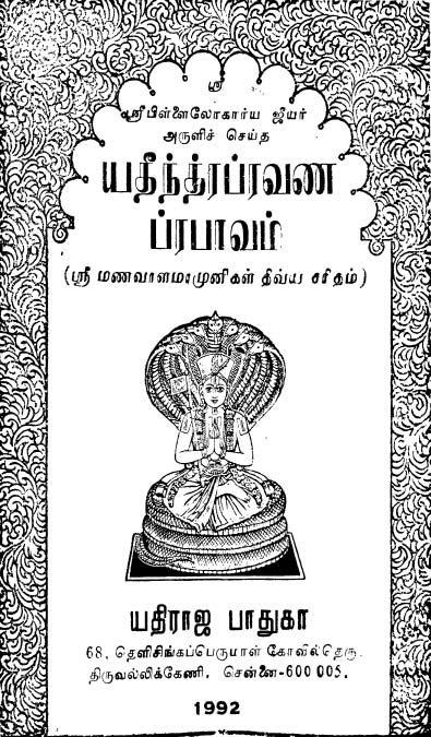 Yatiin Tpravand A Prabaavam Tamil PDF Book Yatiin Tpravand A Prabaavam Tamil PDF Book