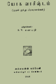 Yoga Vasistam Tamil PDF Book