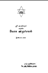 Yooka Samuchchayam Tamil PDF Book