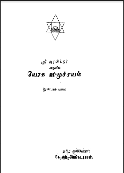 Yooka Samuchchayam Tamil PDF Book