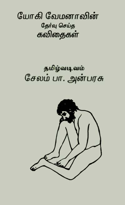 Yooki Veimanaavin Tamil PDF Book