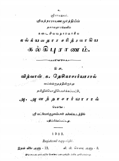 Kalki Puranam Tamil PDF Books
