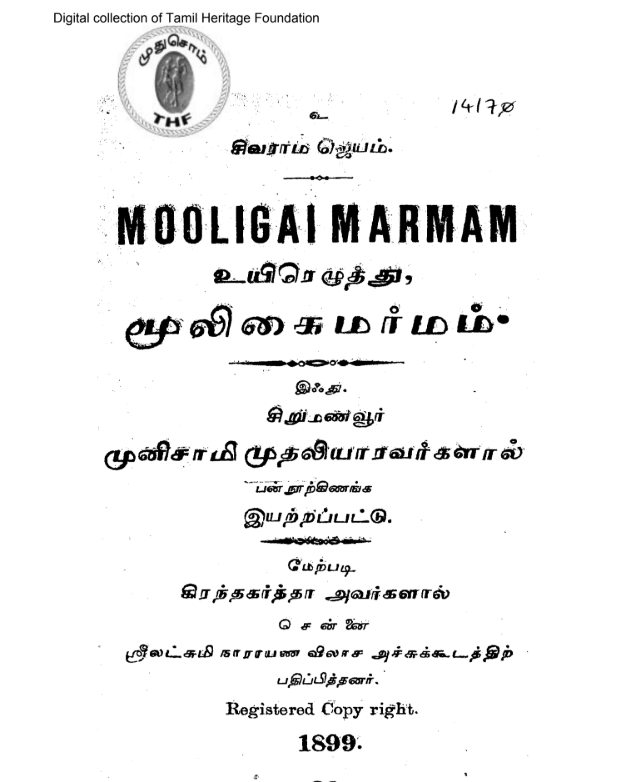 Mooligai Marmam - Munisamy Tamil PDF Book Mooligai Marmam – Munisamy Tamil PDF Book