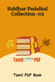 Siddhar Padalkal Collection -03 Tamil PDF Book