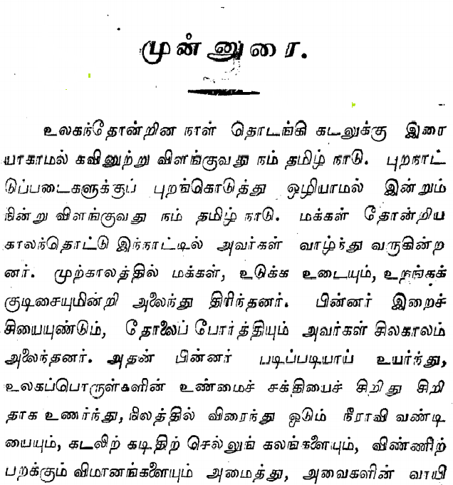 Pallavar Charitthiram Tamil PDF Book
