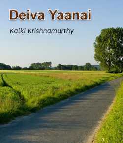 Deiva Yaanai by Kalki Krishnamurthy