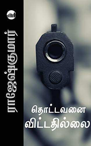 Thottavanai Vittathillai By Rajesh Kumar Thottavanai Vittathillai By Rajesh Kumar