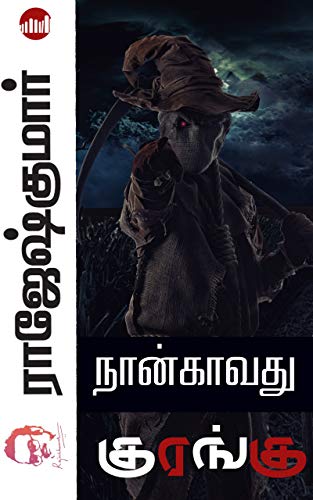 Naangavathu Kurangu By Rajesh Kumar Naangavathu Kurangu By Rajesh Kumar
