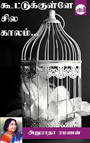 Koottukkulle Sila Kaalam By Anuradha Ramanan Koottukkulle Sila Kaalam By Anuradha Ramanan