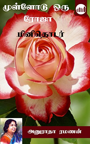 Mullodu Oru Roja By Anuradha Ramanan Mullodu Oru Roja By Anuradha Ramanan