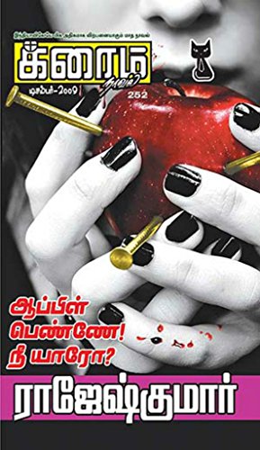 Books Apple Penne Nee Yaro By Rajesh Kumar