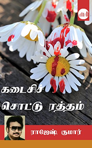 Kadaisi Sottu Ratham By Rajesh Kumar