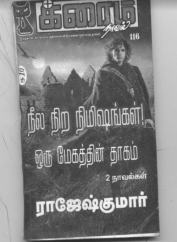 Neela Nira Nimi By Rajesh Kumar Neela Nira Nimi By Rajesh Kumar